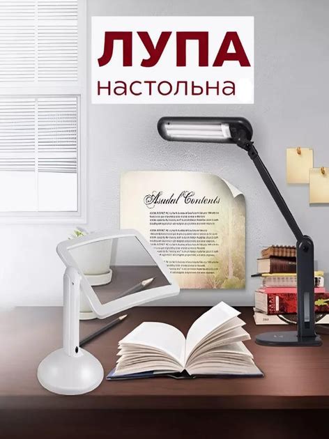 Настольная лупа с подсветкой и поворотом на 360 °C (увеличительное ...