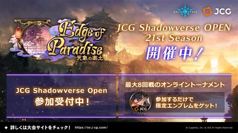 Jcg On Twitter Jcg Shadowverse Open St Season Vol