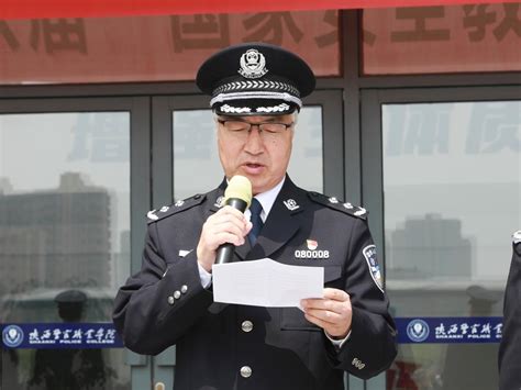 陕西警官职业学院举办第六届“国家安全教育周”活动启动仪式 陕西警察学院