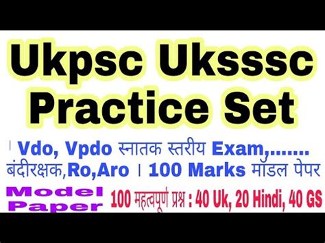 Uksssc Ukpsc Practice Set Vdo Vpdo Exam Ro