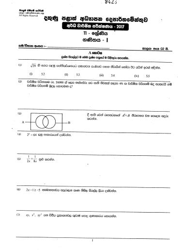 Grade 10 Sinhala Medium Past Papers