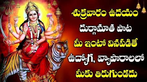 Durga Matha Telugu Devotional Songs Powerfull Telugu Bhakti Songs