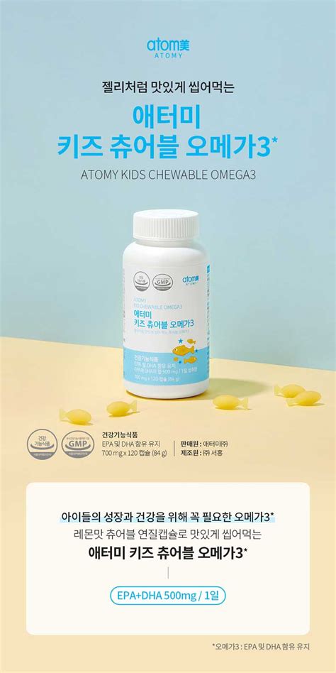 Kids Omega3 - BD ATOMY