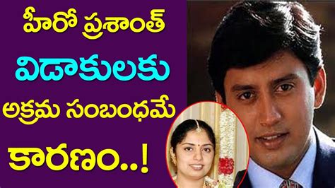 Actor Prashanth Divorce - buildfasr