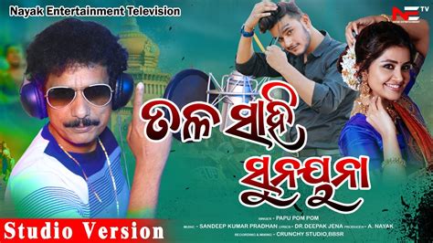 New Song Tala Sahi Sunayana Papu Pom Pom New Odia Song 2023 NETV