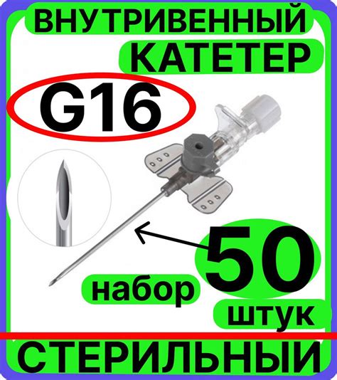 Катетер периферический внутривенный с инъекционным портом и крыльями ...