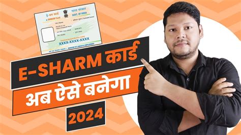 E Shram Card Registration 2024 E Shram Card Kaise Banaye How To