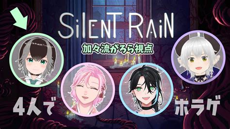 Silent Rain 】激高難易度ホラーゲームついにクリアー！？【 ホラーゲーム実況プレイ Vtuber 加々流がろら 】 Youtube