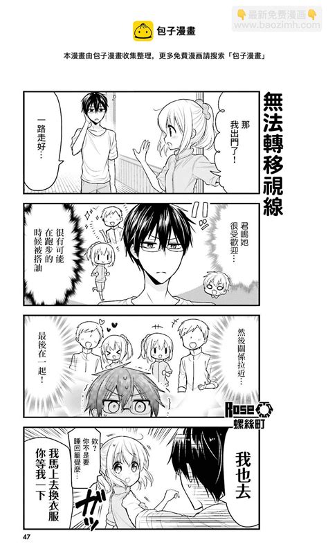 第35话 我家的女仆小姐 包子漫画