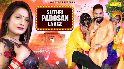 Discover The New Haryanvi Music Video For Suthri Padosan Laage By Minakshi Panchal Haryanvi