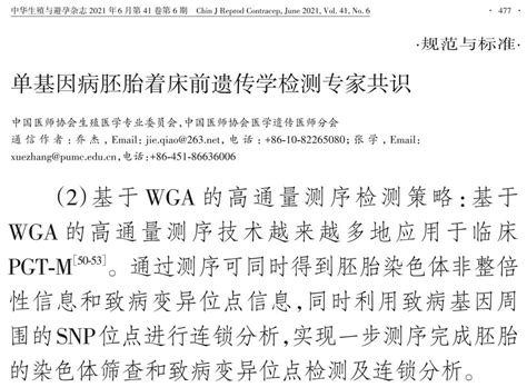 技术升级！华大基因胚胎植入前单基因病全基因组检测上市医药新闻 Bydrug 一站式医药资源共享中心 医药魔方