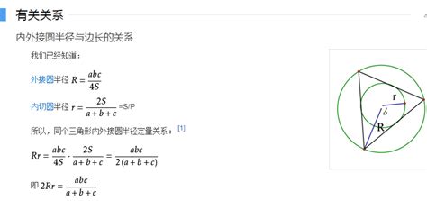 外接圆、内切圆半径公式及相应关系知识点总结 Csdn博客