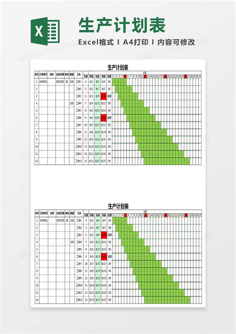 生产计划表表格excel模板下载熊猫办公
