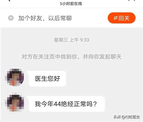 44岁就绝经了正常吗？会老得更快吗？澎湃号·湃客澎湃新闻 The Paper