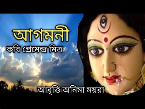 Agomoni Kobita Durga Puja Special