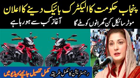 Punjab Government Ka Electric Bikes Ka Ehlan Cm Maryam Nawaz