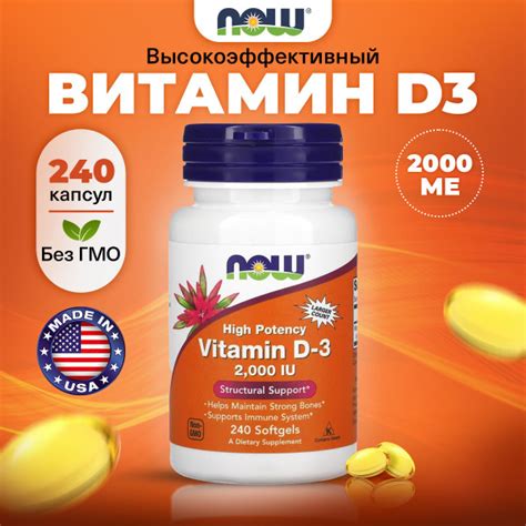 NOW High Potency Vitamin D3, Витамин Д3, 2000 ME 240 мягких капсул ...