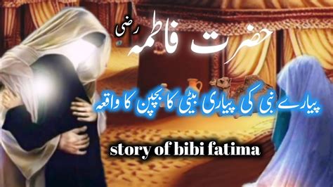 Bibi Fatima R A Ki Bachpan Ka Waqiat Story Of Bibi Fatima Islamic