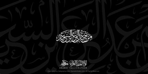 Mariam Abdul Aziz Al Saied Name In Arabic Thuluth Jali Calligraphy