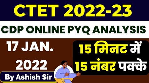 Ctet Cdp Previous Year Question Paper Analysis By Ashish Sir 17 Jan