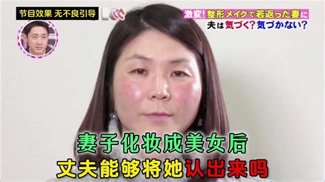 平時從不化妝的妻子被頂級化妝師改造後，丈夫還能認出她嗎？綜藝 看一遍笑一遍 綜藝搞笑 Youtube