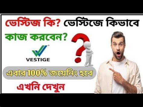 What Is Vestige How To Work In