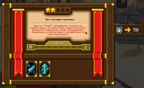 Описание меча путешественника