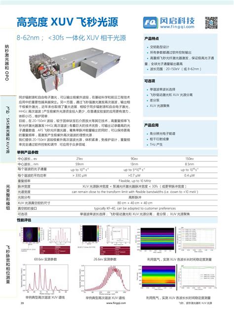 高亮度极紫外飞秒激光