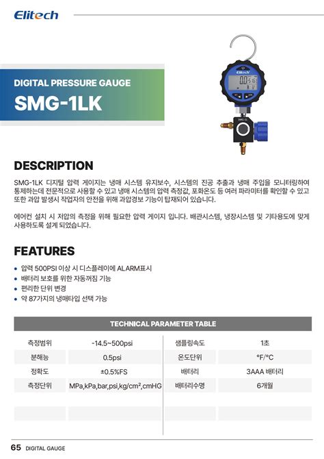 Elitech 카달로그 - 오진규 - Page 70 | Flip PDF Online | PubHTML5