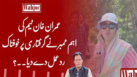 Imran Khan Supporter Nadia Khattak Important Talk Outside Court