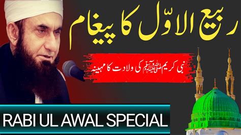 Rabi Ul Awwal Special Bayan Molana Tariq Jamil Mereawaz Youtube