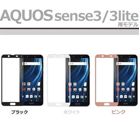 【楽天市場】aquos Sense 4 Lite フィルム 全面保護 Aquos Sense 5g Sense 4 Plus Sense 4