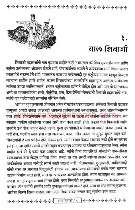 Shivaji Maharaj History In Marathi