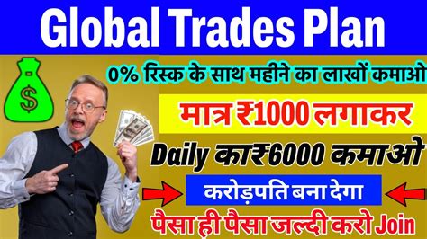 Global Trades Plan New Roi Mlm Plan New Mlm Plan New Plan