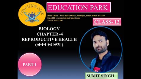 Class 12 Biology Chapter 4 Part 1 Reproductive Health जनन स्वास्थ्य