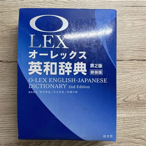 オーレックス英和辞典 第2版新装版 メルカリ