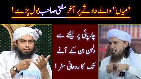 Mian Mian Log Kia Kahein Gay Engineer Mohammad Ali Mirza Mufti Tariq Masood Arwah E