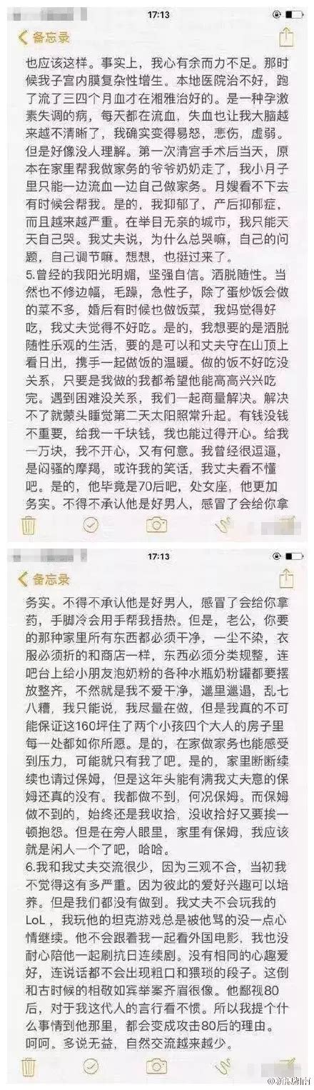 年轻妈妈带着两个孩子跳下13楼 15页遗书看哭网友 遗书全文 闽南网