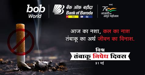 Bank Of Baroda On Twitter तंबाकू का ज़हर हर रोज़ कई ज़िंदगियों को