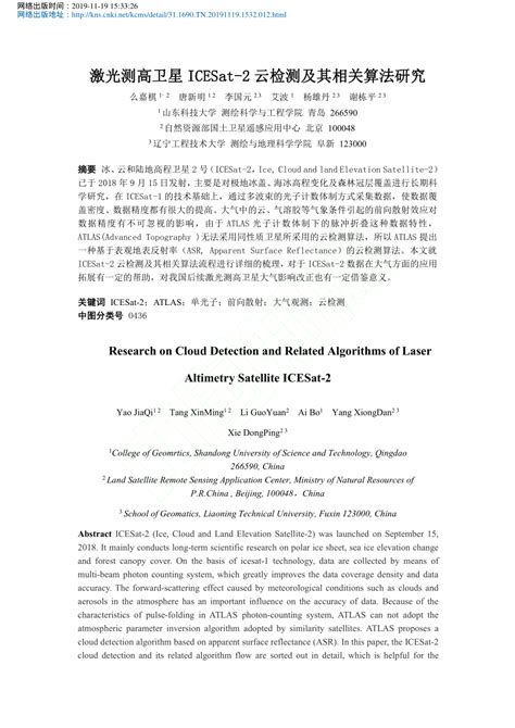 Pdf Cloud Detection Of Laser Altimetry Satellite Icesat And The