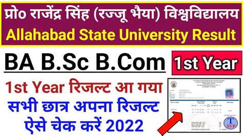 Allahabad State University Result Kaise Dekhe Ba St Year Bsc