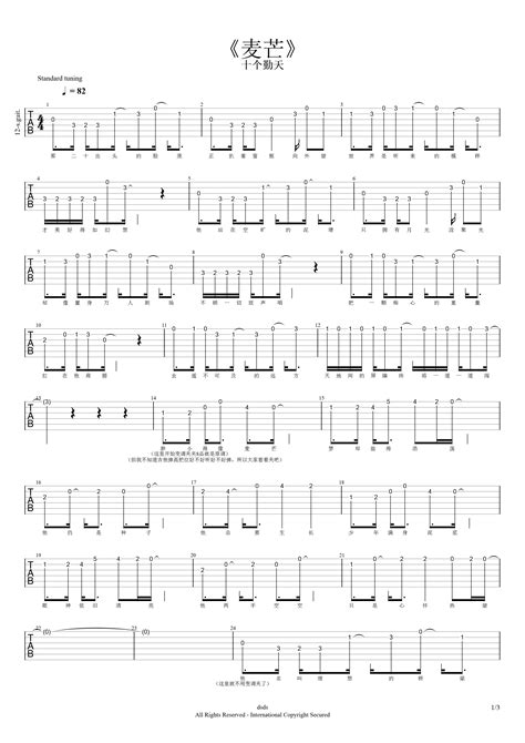 《麦芒》吉他单音指弹谱 哔哩哔哩