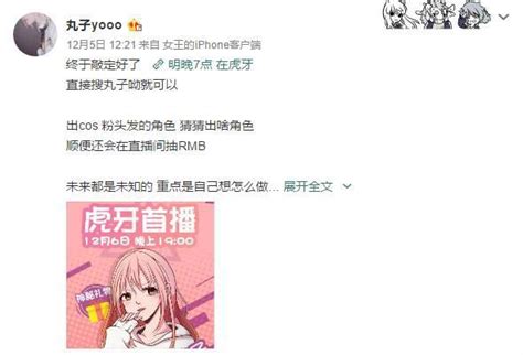 斗鱼女主播丸子yooo跳槽虎牙 网友 虎牙现在回收斗鱼主播