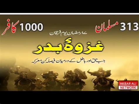 Jang E Badar Qari Muhammad Khizar Hayat Chishti Qadri Sahib YouTube