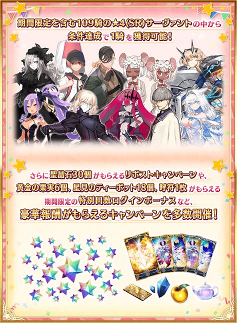 【fgo】リリース3000日突破キャンペーンのお知らせ。全109騎が対象となる星4サーヴァントから1騎を選んで交換できる特別チケットの配布が