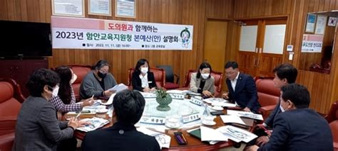 함안교육청 조영제·조인제 도의원 초청 예산안 설명회 경남신문