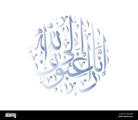 Islamic Calligraphy Quranic Verses Translate We Are Desirous Toward