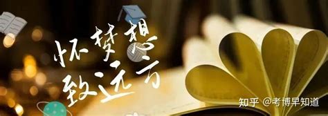 【经验】2023年外交学院国际关系博士上岸分享 知乎