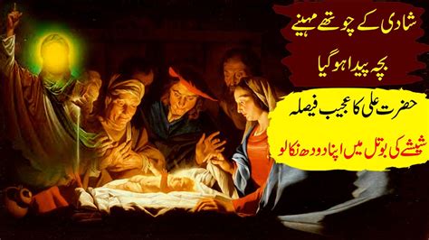 Hazrat Ali Ka Ajeeb Faisla Zani Aurat Ka Waqia Youtube