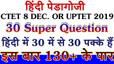 Hindi Pedagogy Most Important Question Ctet December Exam And